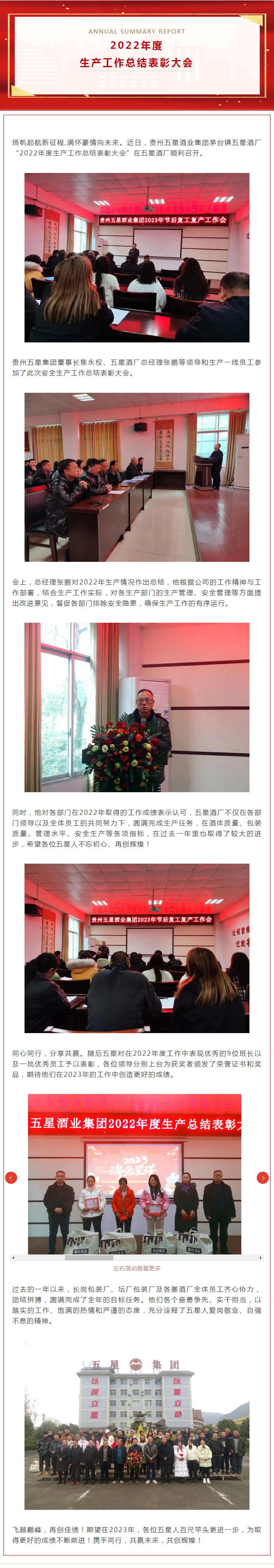 五星向未來_-五星酒廠2022年度生產工作總結表彰大會順利召開0.jpg